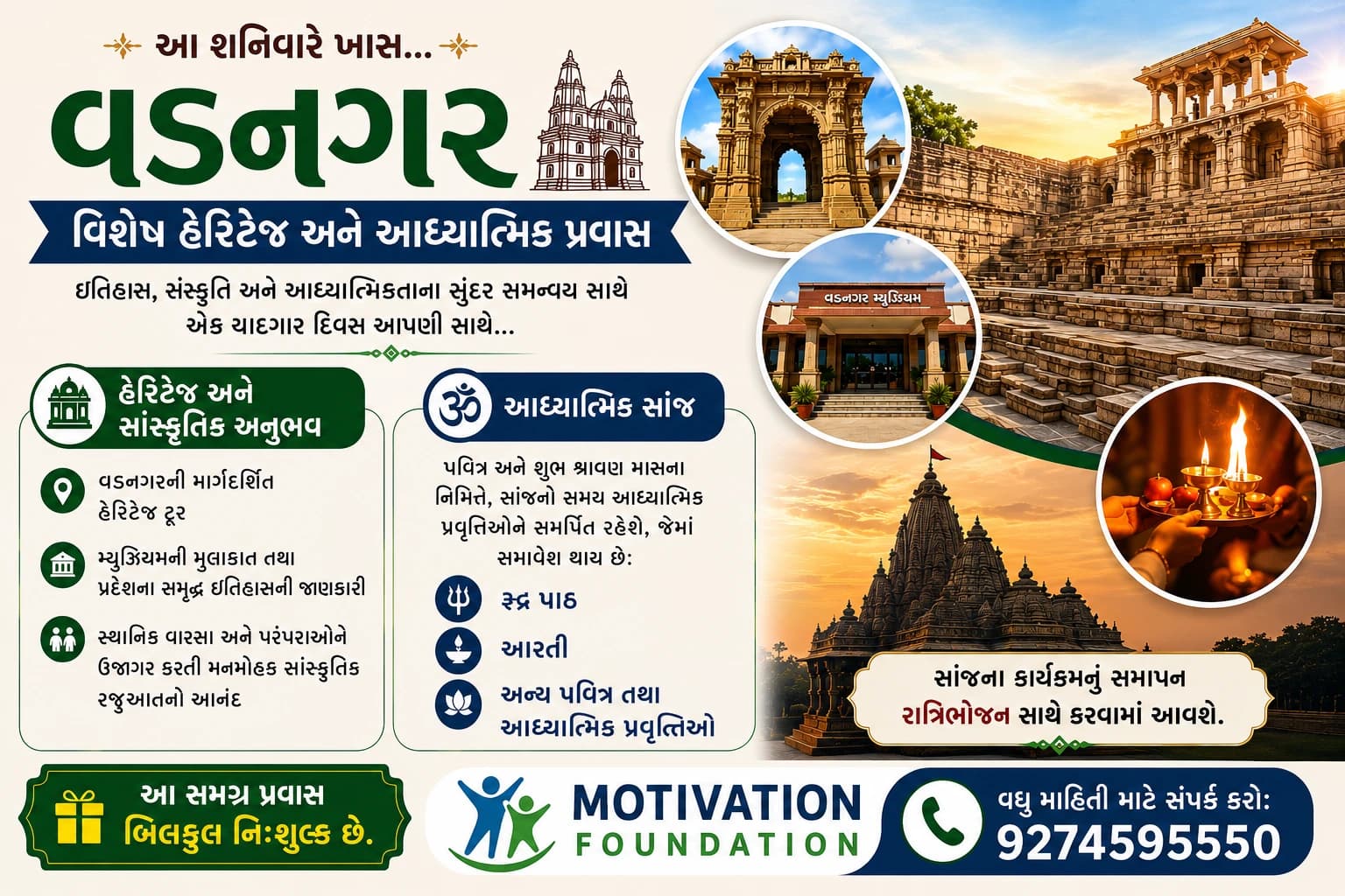 વડનગર વિશેષ હેરિટેજ અને આધ્યાત્મિક પ્રવાસ